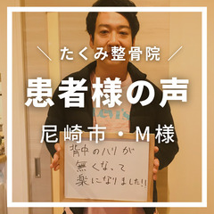 たくみ整骨院★患者様の声 Part2