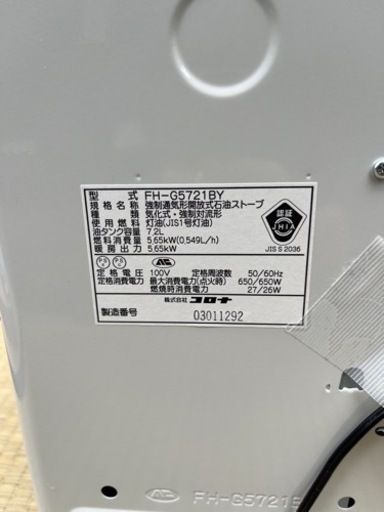 2021年製　FH-G5721BY(W)  石油ファンヒーター 