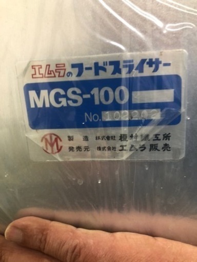 エムラ　フードスライサー