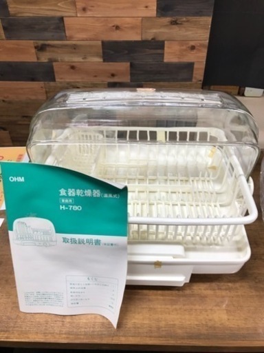 未使用品　OHM 食器乾燥機