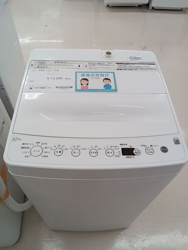 ★ジモティ割あり★ Haier 洗濯機 BW-45A 4.5ｋｇ 21年製 動作確認／クリーニング済み TC1031
