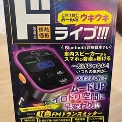 FMトランスミッター