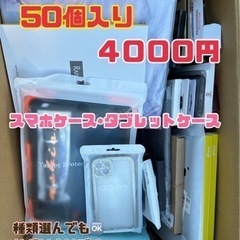 スマホケース　50個
