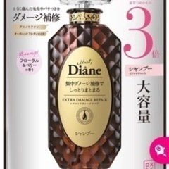 Diane ダイアン　ダメージ補修　シャンプー3倍　1000ml