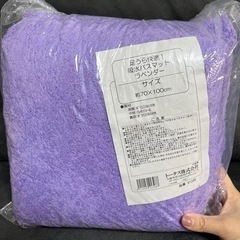 【お引き取り先決定しました】新品　バスマット　吸水マット　紫