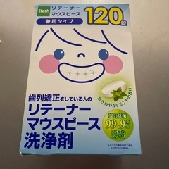 マウスピース洗浄剤