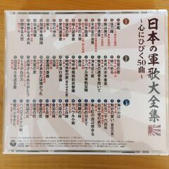 【ばら売り可能】軍歌　戦時　歌謡大全集✻CD5枚✻心にひびく日本の軍歌　少国民の画像