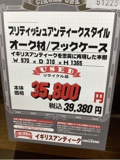 KA-31【新入荷　リサイクル品】ブリティッシュアンティークスタイル　ブックケース　ブラウン