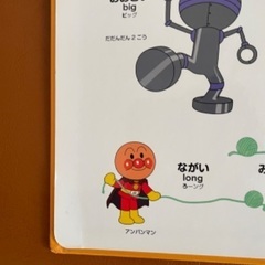 アンパンマンはじめてのことばえほん“にこにこ”300円の画像