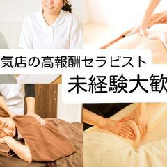 三萩野店✨アロマセラピスト✨未経験大歓迎の画像
