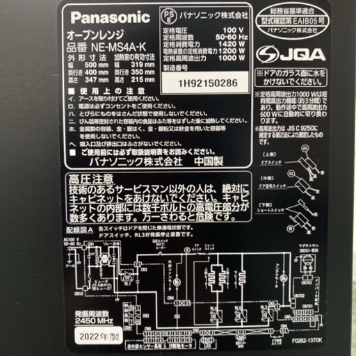 【ご来店限定】＊パナソニック オーブンレンジ 2022年製＊0110-1