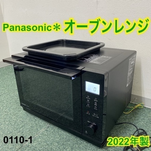 【ご来店限定】＊パナソニック オーブンレンジ 2022年製＊0110-1