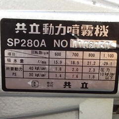 動力噴霧器（670）の画像