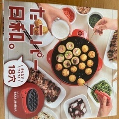 たこ焼き器