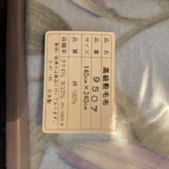 高級敷綿毛布　未使用の画像