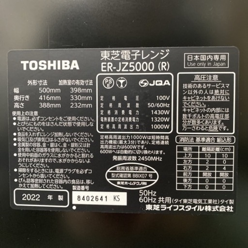 【ご来店限定】＊東芝 石窯ドーム スチームオーブン 2022年製＊0110-2