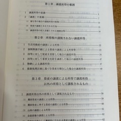 図解 譲渡所得 令和元年版の画像