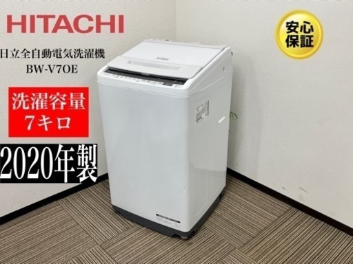 激安‼️ 20年製日立7キロ全自動電気洗濯機 BW-V7OEN624