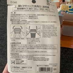 脚ピタ　4脚分椅子　キャップの画像