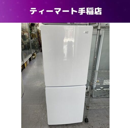 2ドア冷蔵庫 148L 2021年 ハイアール JR-NF148B ホワイト 100Lクラス Haier 札幌市手稲区