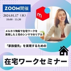 子育て世代必見！【家族優先の働き方】メルカリ物販で生活するシンマ...
