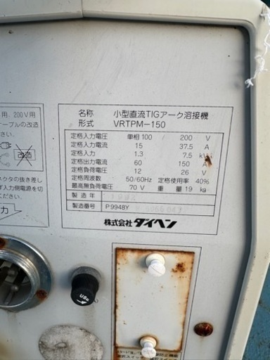 ダイヘン 小型直流TIGアーク溶接機 VRTPM-150 インバーター MINIPULSE150 100V/200V兼用 中古 