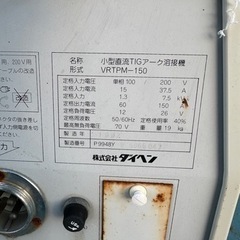 ダイヘン 小型直流TIGアーク溶接機 VRTPM-150 インバーター MINIPULSE150 100V/200V兼用 中古 の画像