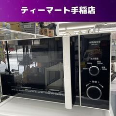 電子レンジ 日立 2021年製 HMR-TR221-Z5 ホワイ...