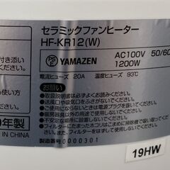 ヤマゼン 首振り セラミックファンヒーター 2020年製 HF-KR12 1200W 暖房 電気ヒーター 札幌市手稲区の画像