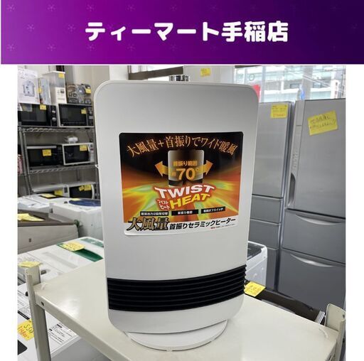 ヤマゼン 首振り セラミックファンヒーター 2020年製 HF-KR12 1200W 暖房 電気ヒーター 札幌市手稲区