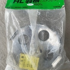 HL カクハン羽　ステンレス未使用　お話中