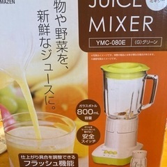 【決まりました】ジュースミキサー　ミキサー　YAMAZEN  中古