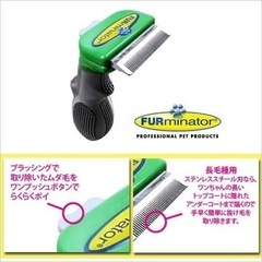 ファーミネーター 小型犬 Sサイズ 長毛種用の画像