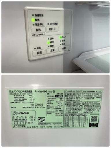 NO.1181【2022年製】HITACHI 日立 ノンフロン 冷凍冷蔵庫 R-HW49S（N） 485L 冷蔵344L 冷凍141L