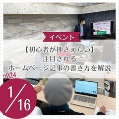 【初心者が押さえたい】注目されるホームページ記事の書き方を解説