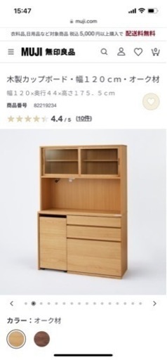 無印良品　食器棚