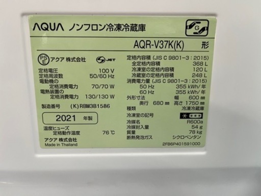 NO.1182【2021年製】AQUA アクア ノンフロン 冷凍冷蔵庫 AQR-V37K(K) 368L 冷蔵248L 冷凍120L 右開き 4ドア 中古品 動作確認済み
