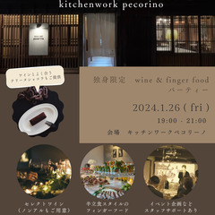 【男女残り3枠】金曜日の夜に出会う★古民家カフェの貸切パーティーの画像