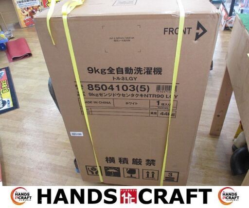 ニトリ　NTR90LGY　洗濯機　2022年製　未使用品　9キロ　ホワイト　【ハンズクラフト宜野湾店】