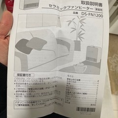 Panasonic セラミックファンヒーター