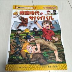戦国時代のサバイバル