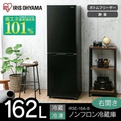 美品！アイリスオーヤマ IRIS OHYAMA 2ドア冷蔵庫 162L IRSE-16A-B
