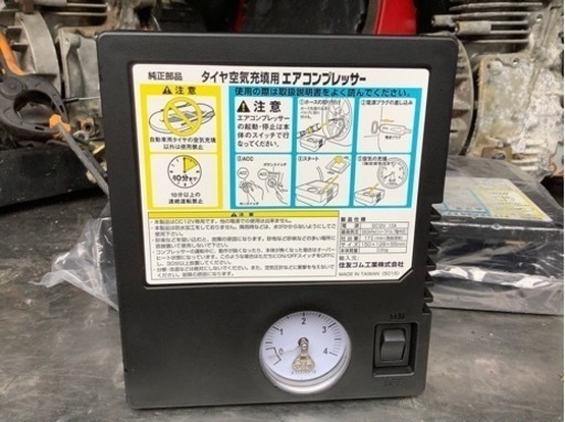 【売約済】㉚純正タイヤ空気充填用エアコンプレッサー(車載用)中古品個数1
