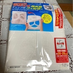 換気扇フィルターの画像