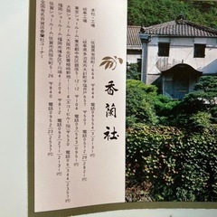 大皿　香蘭社の画像