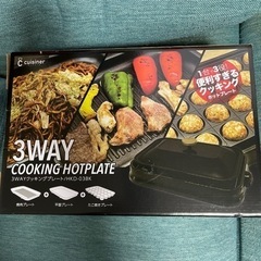3way cookingホットプレート