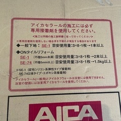 不燃化粧板　壁面材　アイカ　セラールの画像