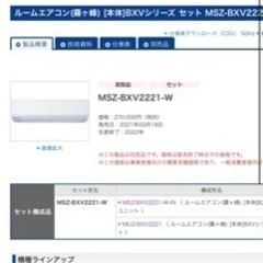 【美品】三菱エアコン　霧ヶ峰　2021年製　使用期間4ヶ月の画像