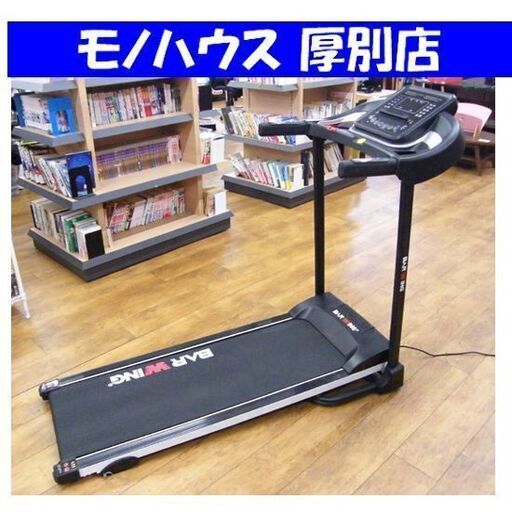 BARWING ルームランナー 時速～16km BW-SRM16 ウォーキングマシン フィットネスマシーン 家庭用 折りたたみ トレッドミル バーウィング 札幌市 厚別区