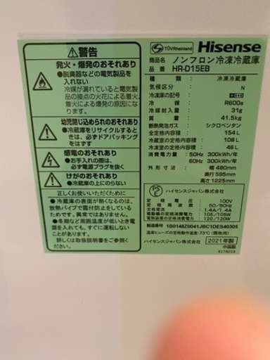 2021年製　冷蔵庫